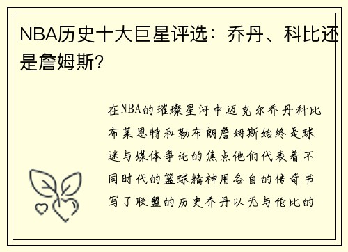 NBA历史十大巨星评选：乔丹、科比还是詹姆斯？